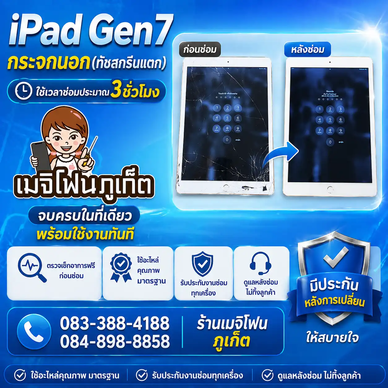 ipad gen7 กระจกนอก (ทัชสกรีนแตก)