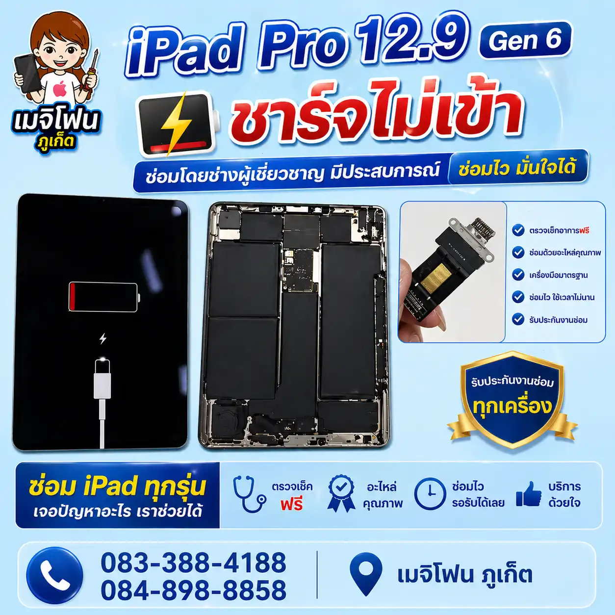 ipad pro 12.9 gen6 ชาร์จไม่เข้า