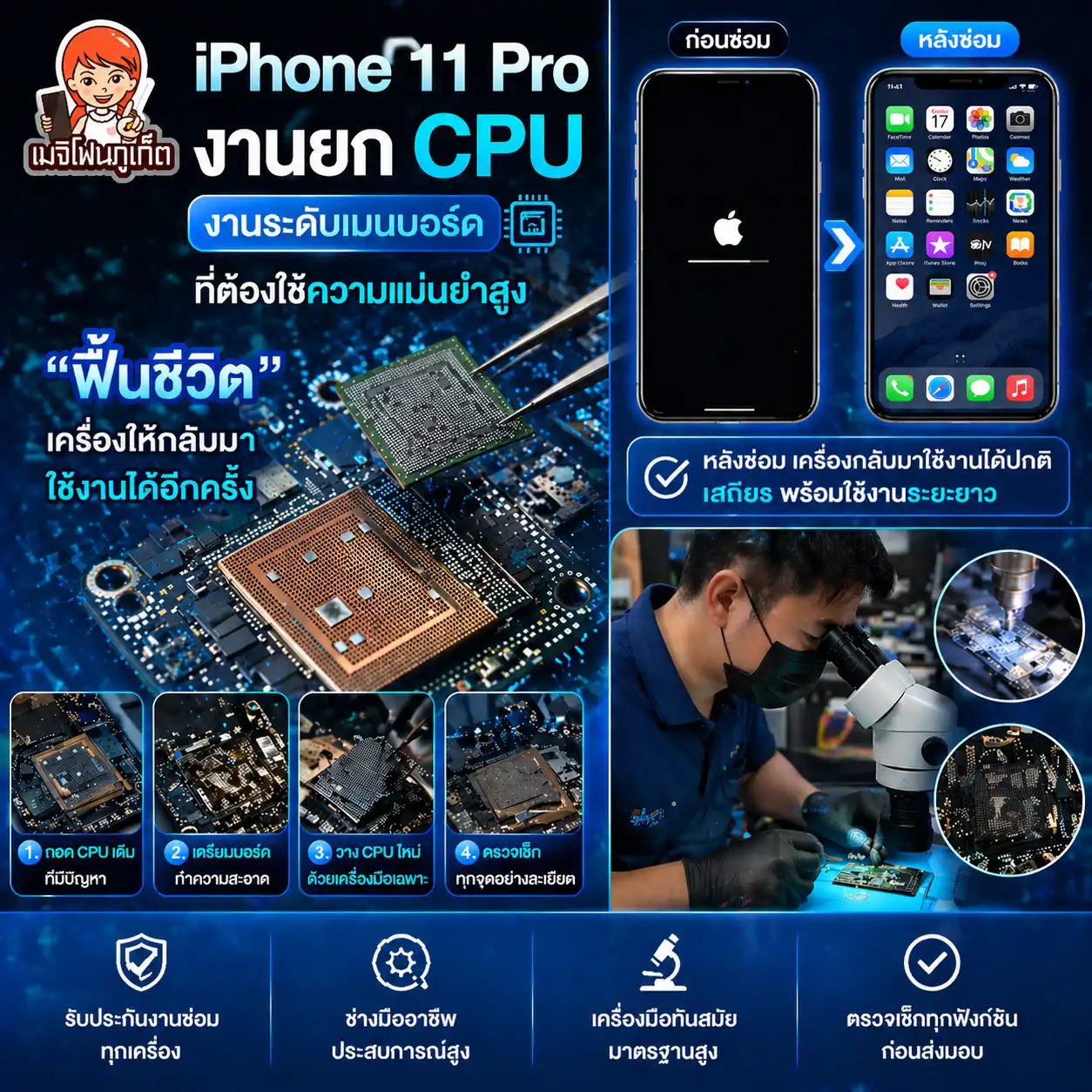 iphone 11 pro ซ่อมเมนบอร์ด