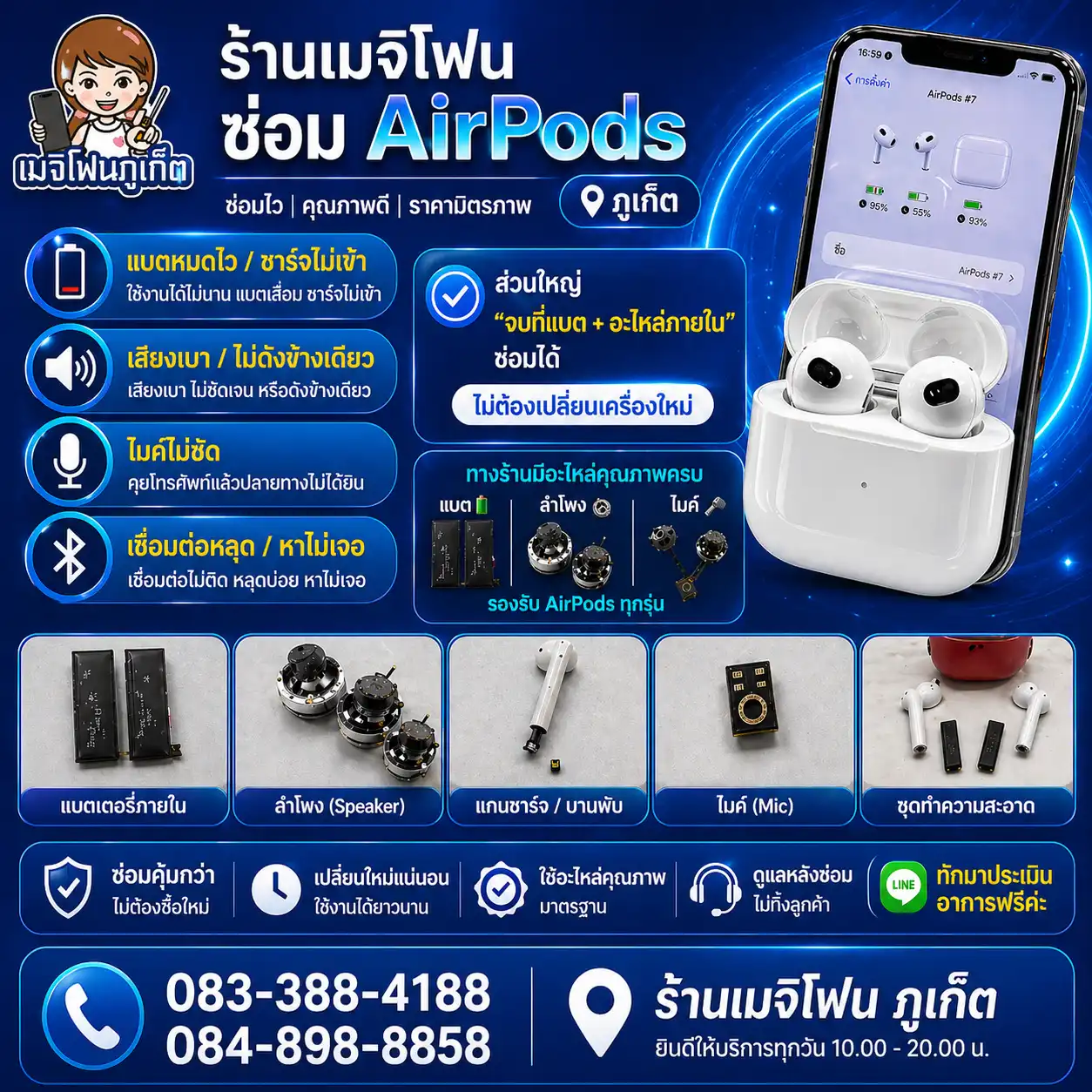 ซ่อม airpods