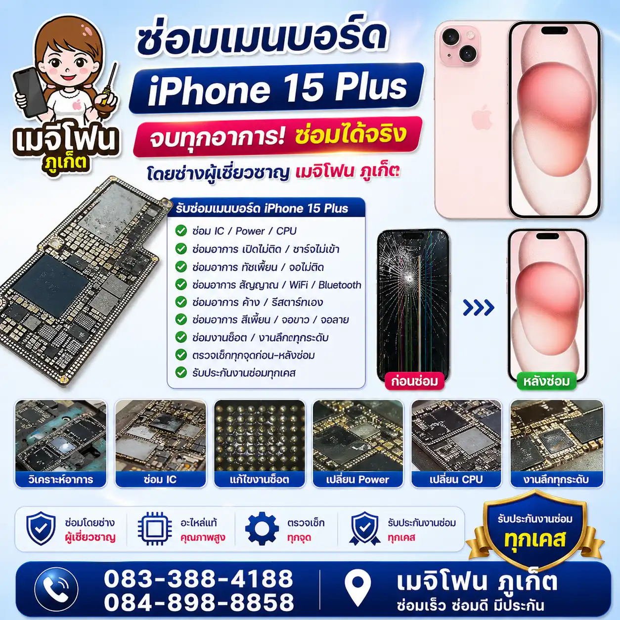 ซ่อมiphone 15 plus