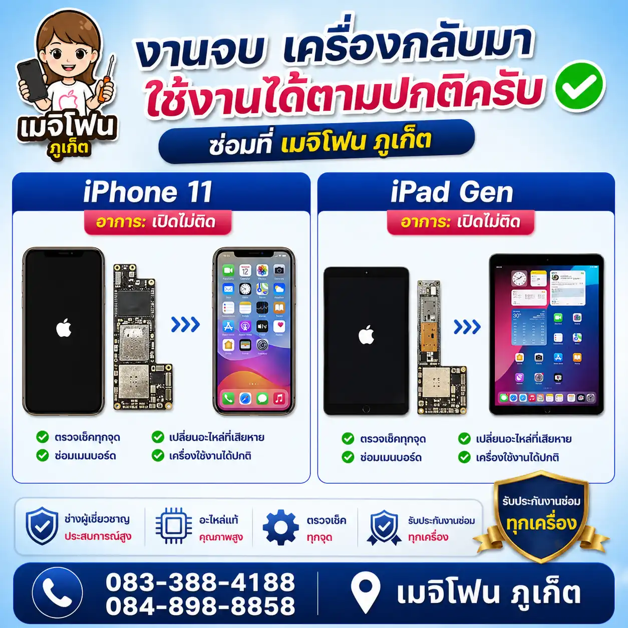 ซ่อมบอร์ด iphone 11 , ipad gen