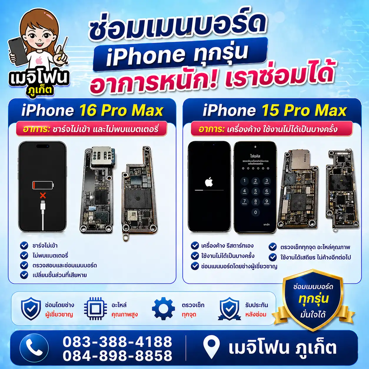 ซ่อมเมนบอร์ด iphone 16 pro max 15 pro max
