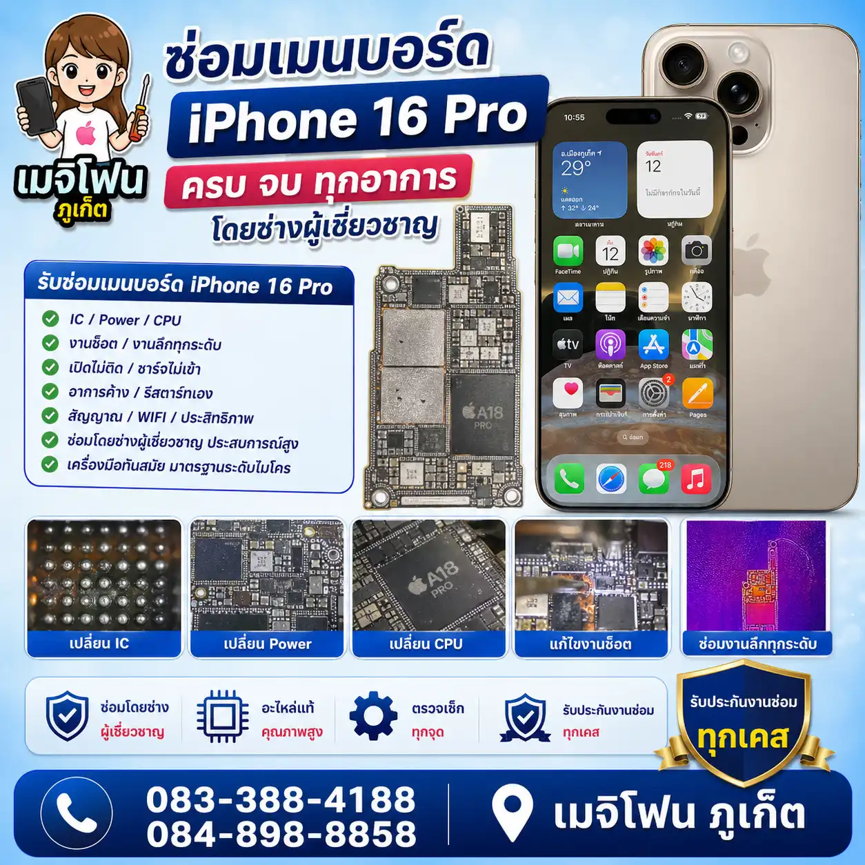 ซ่อมเมนบอร์ดiphone 16 pro