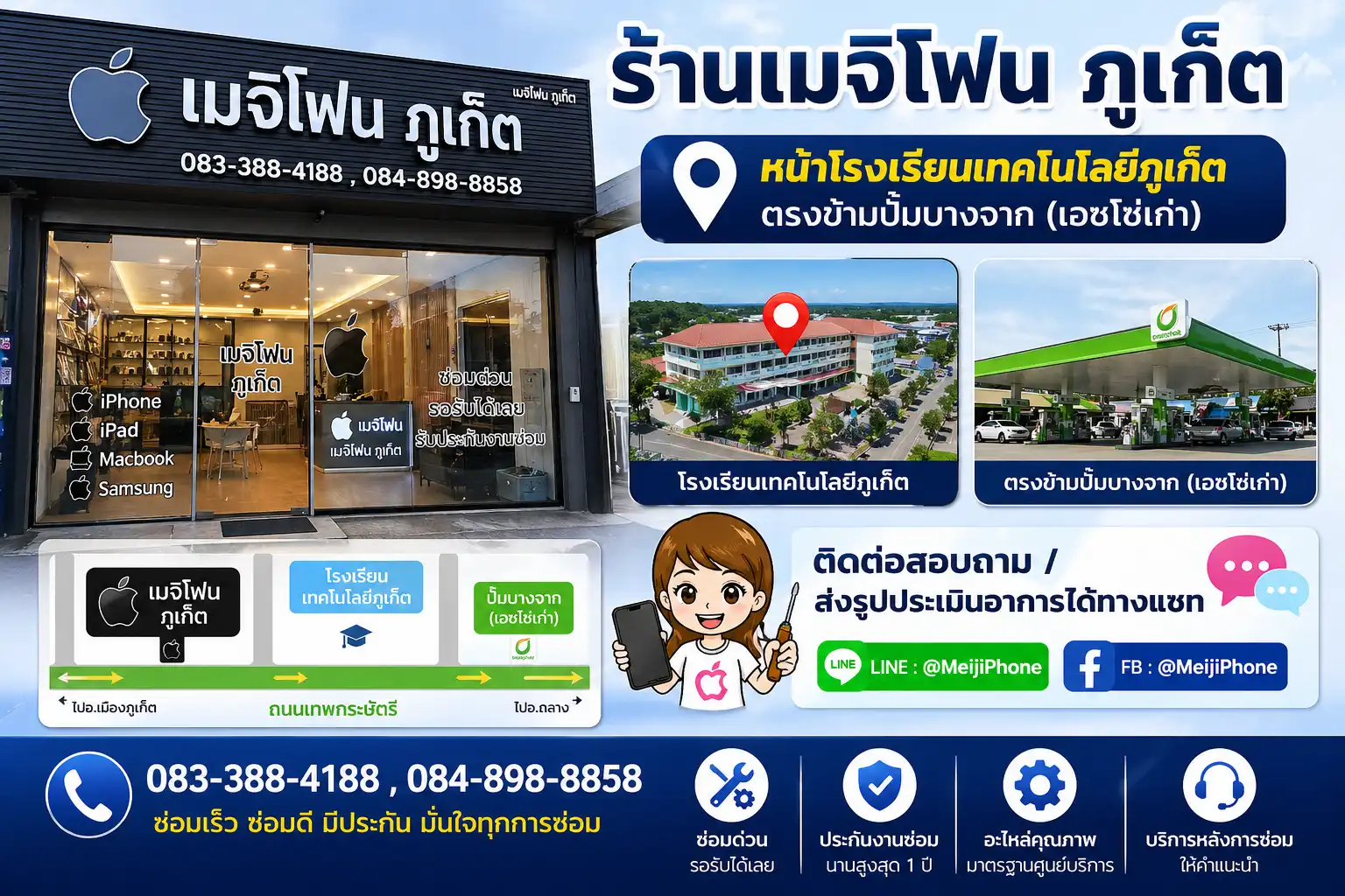 ที่ตั้งร้านเมจิโฟนภูเก็ต