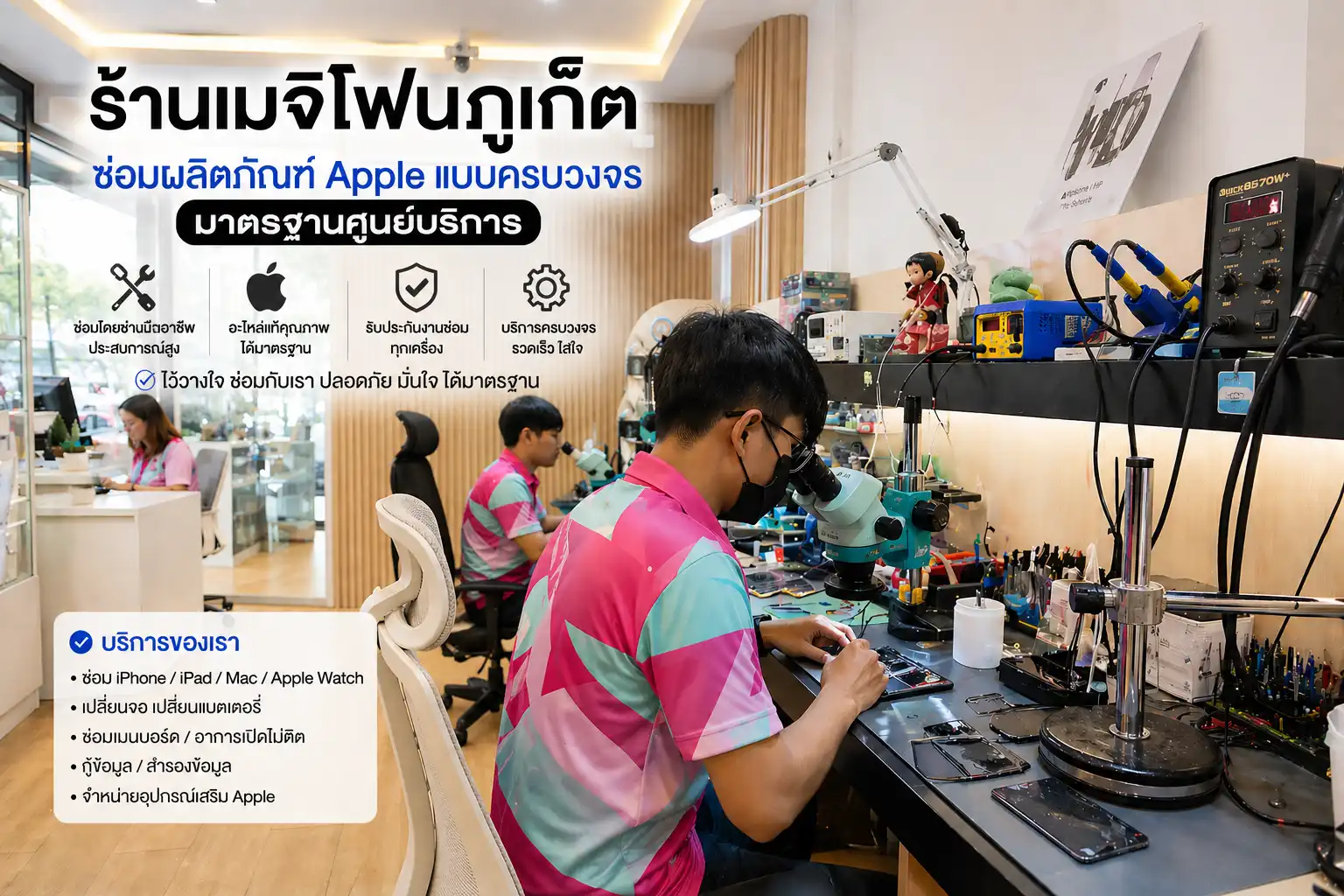 ร้านเมจิโฟนภูเก็ต ซ่อมไอโฟน