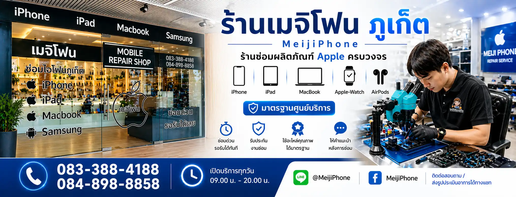 ร้านเมจิโฟนภูเก็ต