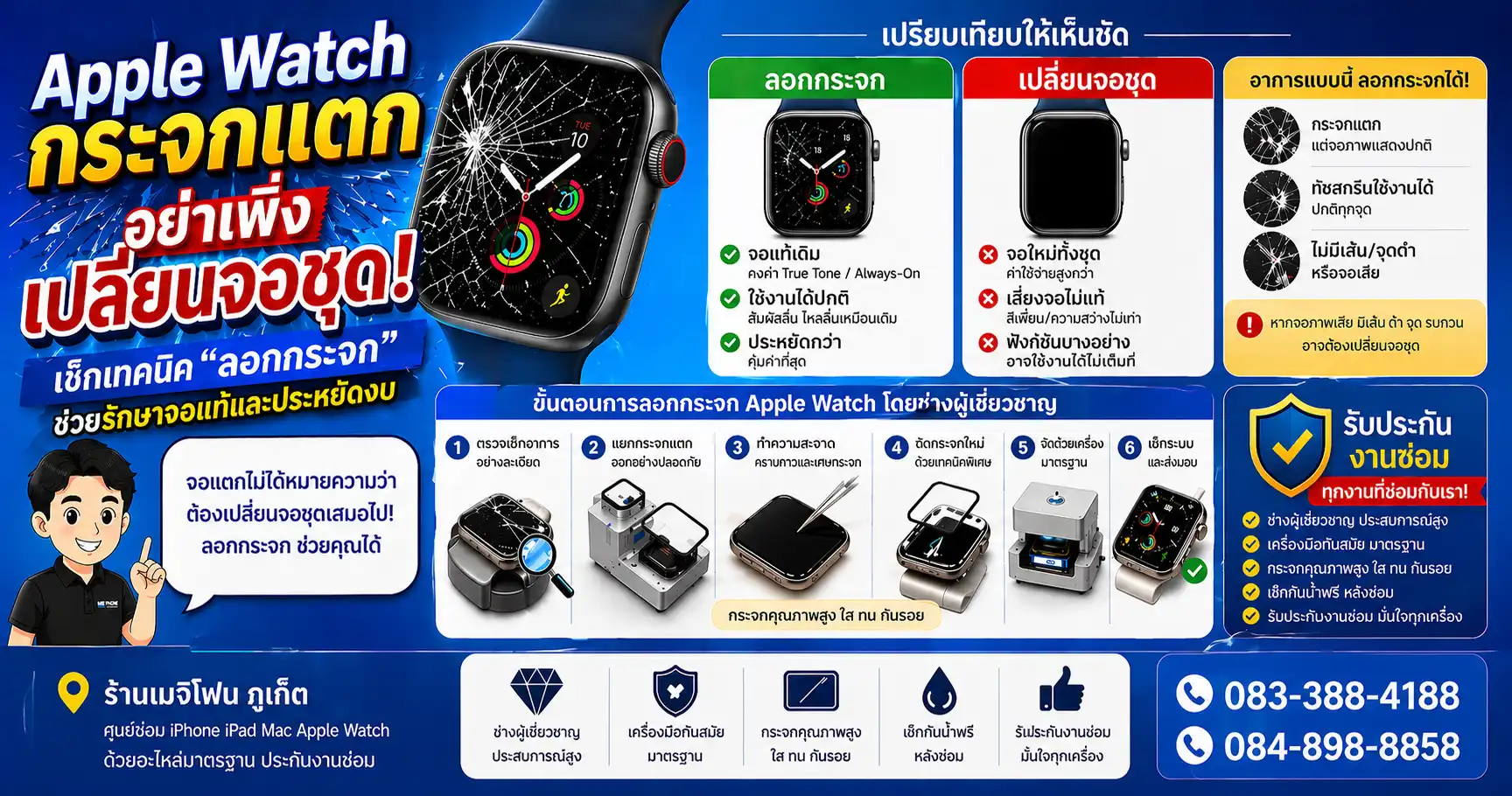 วิธีกการซ่อมapple watch