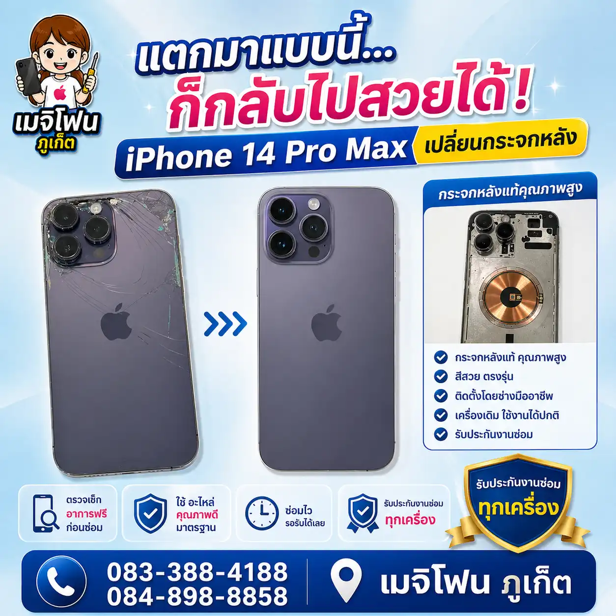เปลี่ยนกระจกหลัง iphone 14 pro max