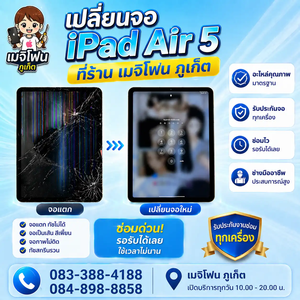 เปลี่ยนจอ ipad air 5