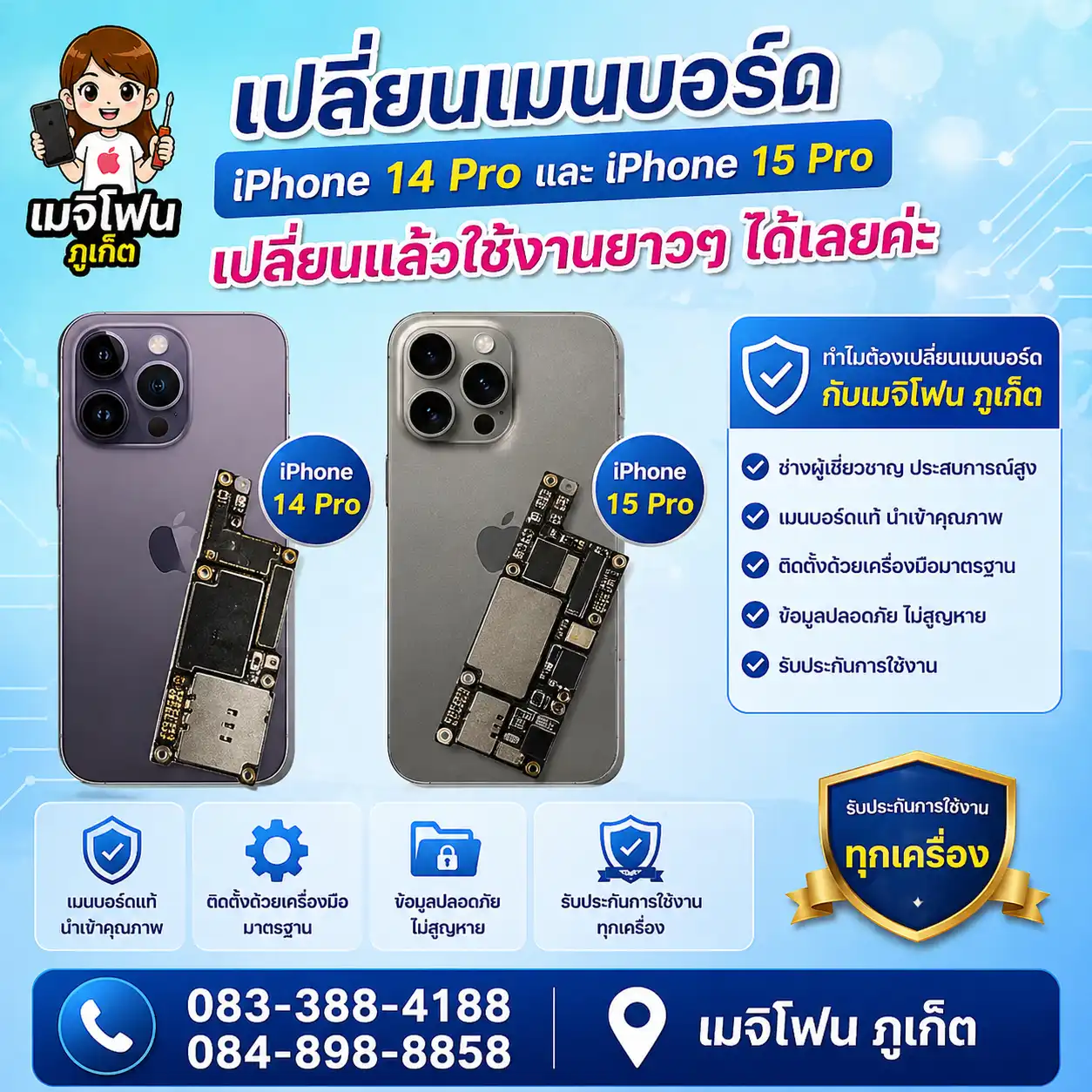 เปลี่ยนเมนบอร์ด iphone 14pro และ iphone 15pro