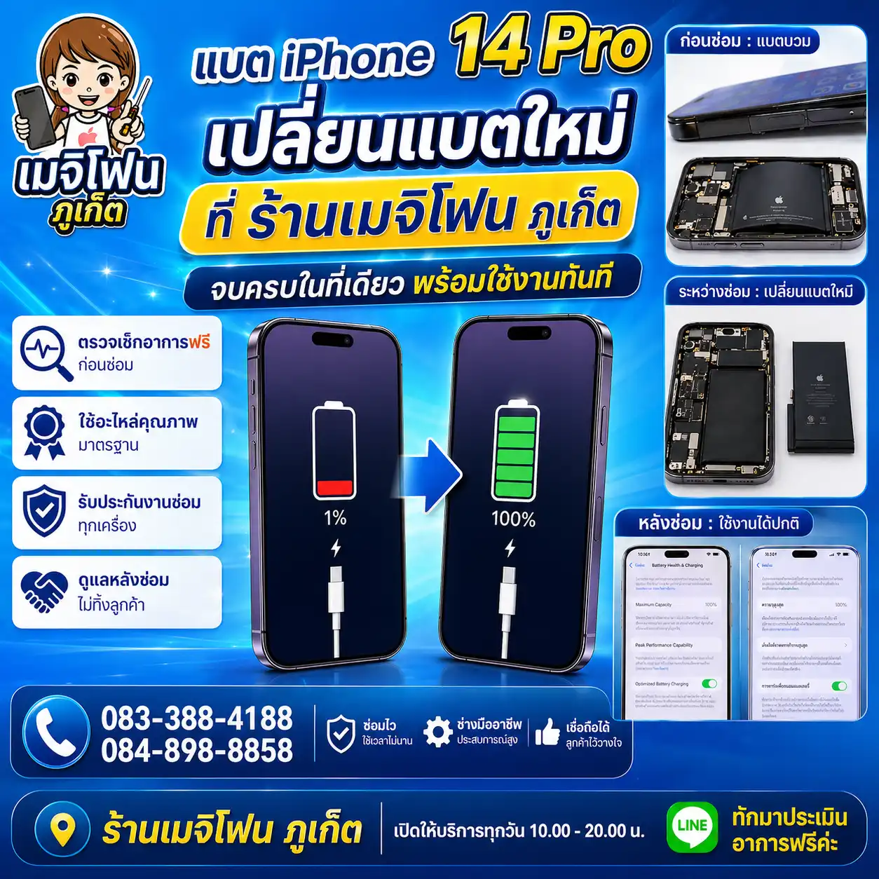 เปลี่ยนแบต iphone 14 pro