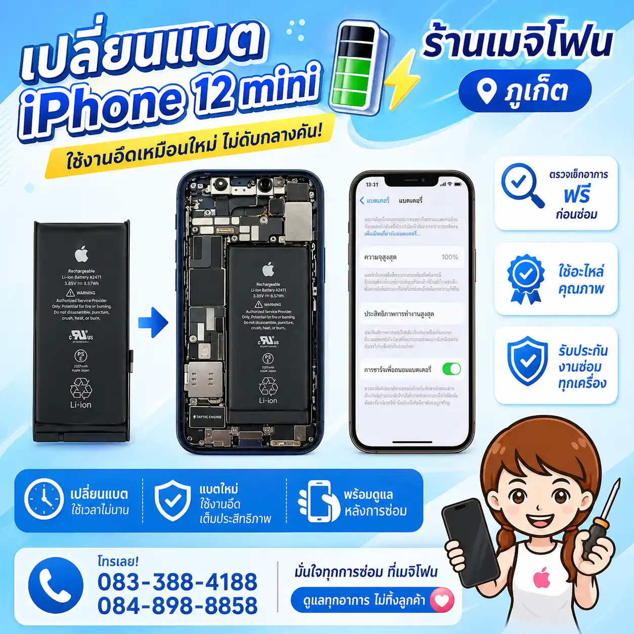 แบตแบต iphone 12 mini
